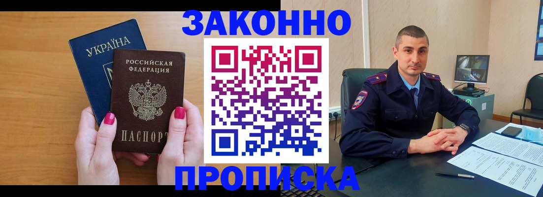 временная регистрация купить в Астраханской области