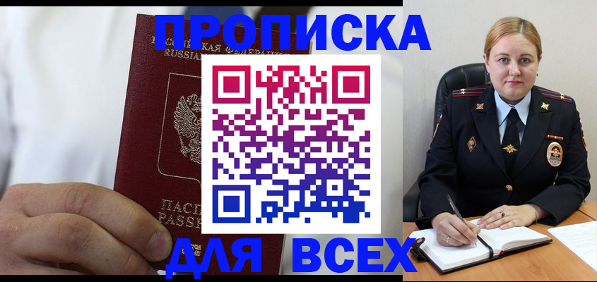 где прописаться в Астраханской области
